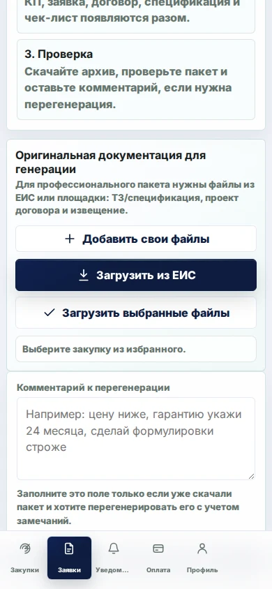 Скачивание готового пакета документов