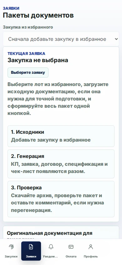 Формирование пакета документов